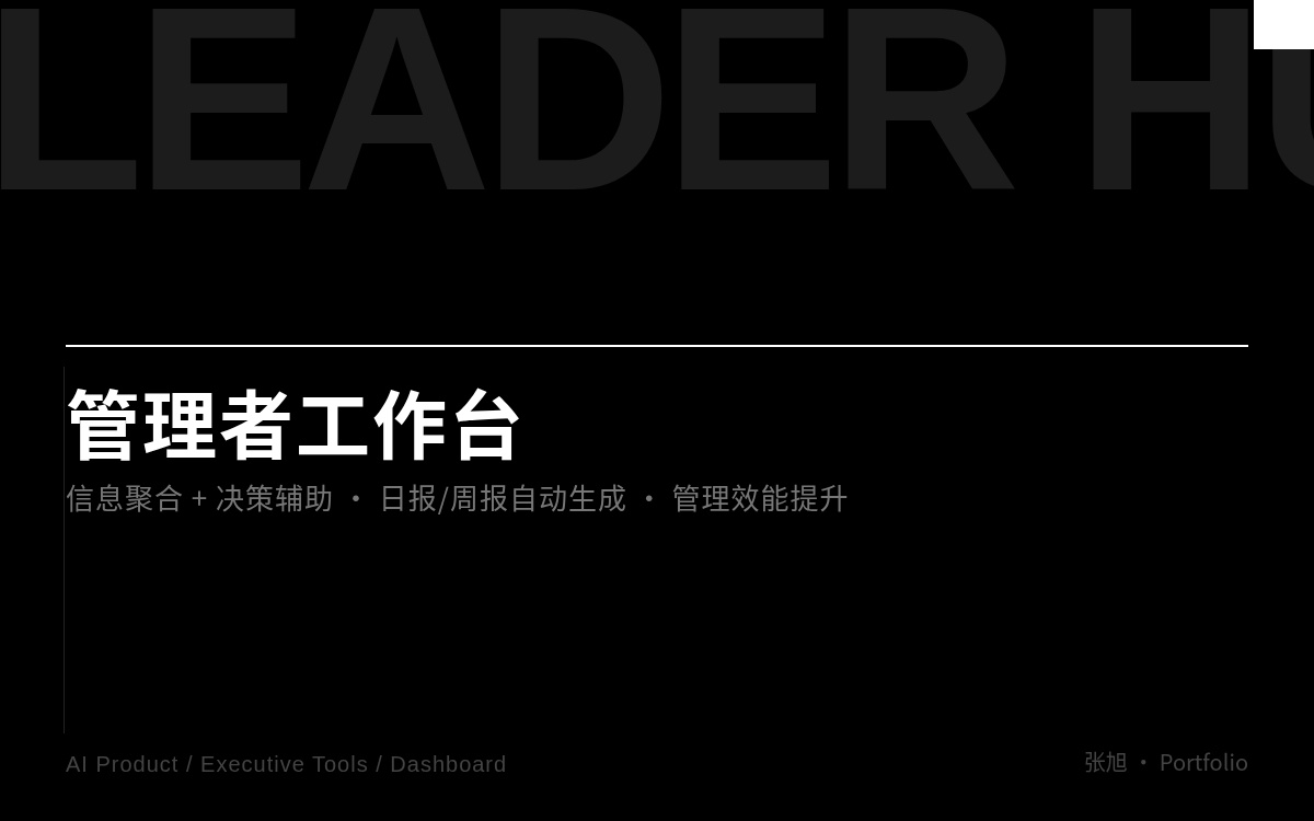 Preview of Leader 工作台 project - image 1